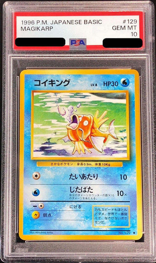 〔PSA10鑑定済〕コイキングLV.8(マークあり)【-】{旧裏}[PSA](Magikarp)
