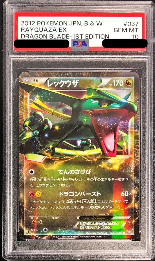 〔PSA10鑑定済〕レックウザEX【R】{037/050}[PSA](Rayquaza)