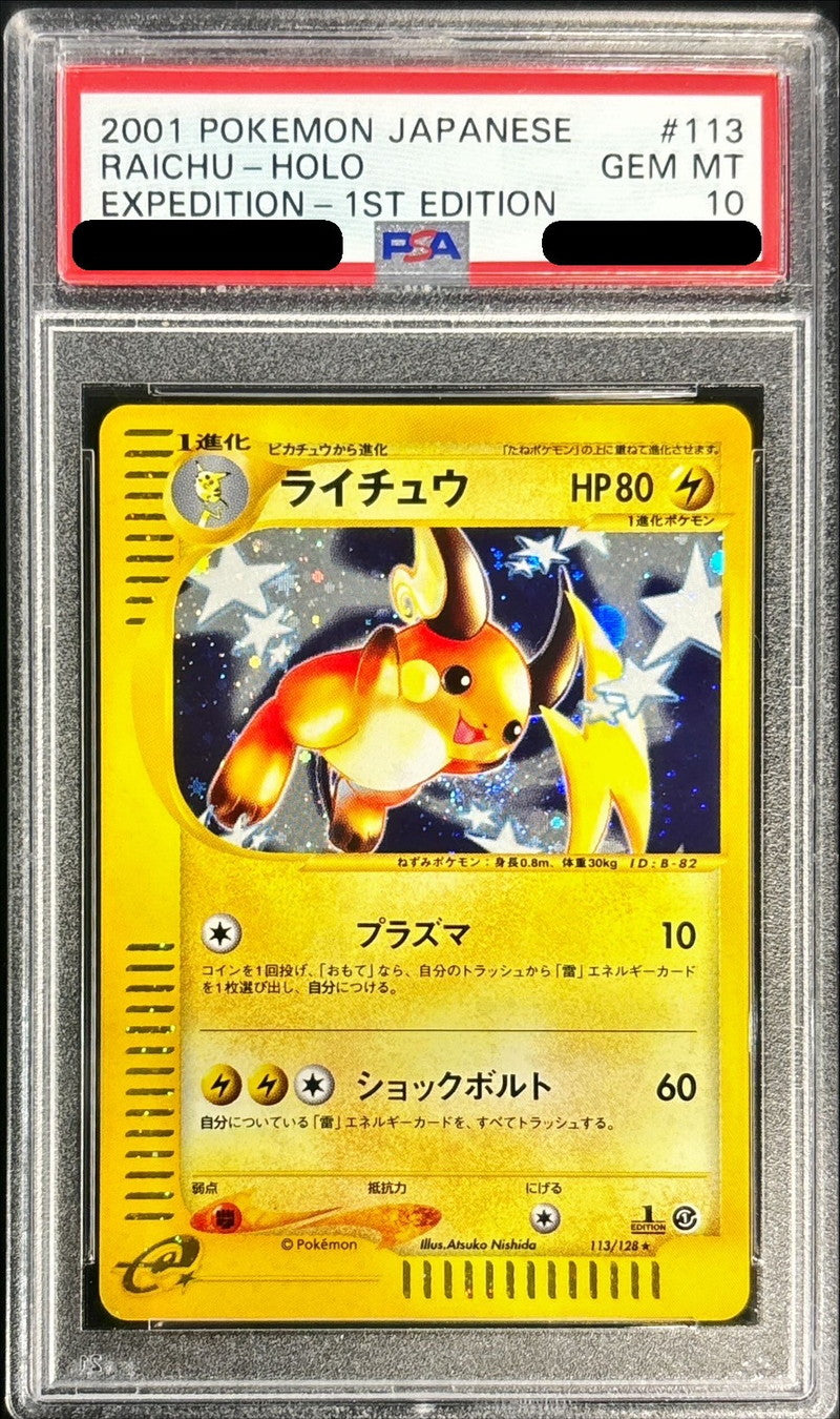 〔PSA10鑑定済〕ライチュウ(カードe)【-】{113/128}[PSA](Raichu)