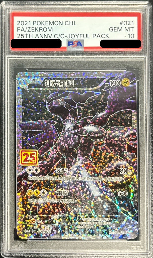 〔PSA10鑑定済〕ゼクロム(25th/中国語版)【-】{021/025}[PSA](Zekrom)