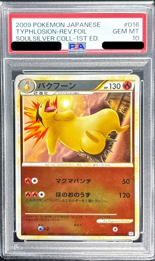 〔PSA10鑑定済〕バクフーン(ミラー)【-】{016/070}[PSA](Typhlosion)
