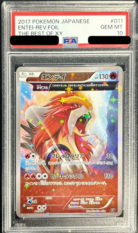 〔PSA10鑑定済〕エンテイ(ミラー/ハイクラスパック仕様)【-】{011/171}[PSA](Entei)