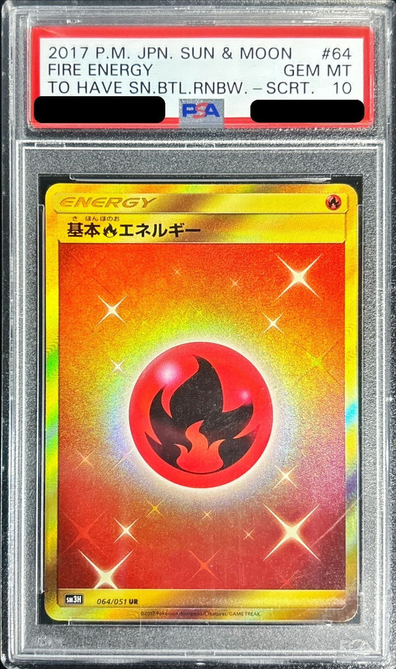 〔PSA10鑑定済〕基本炎エネルギー【UR】{064/051}[PSA]UR