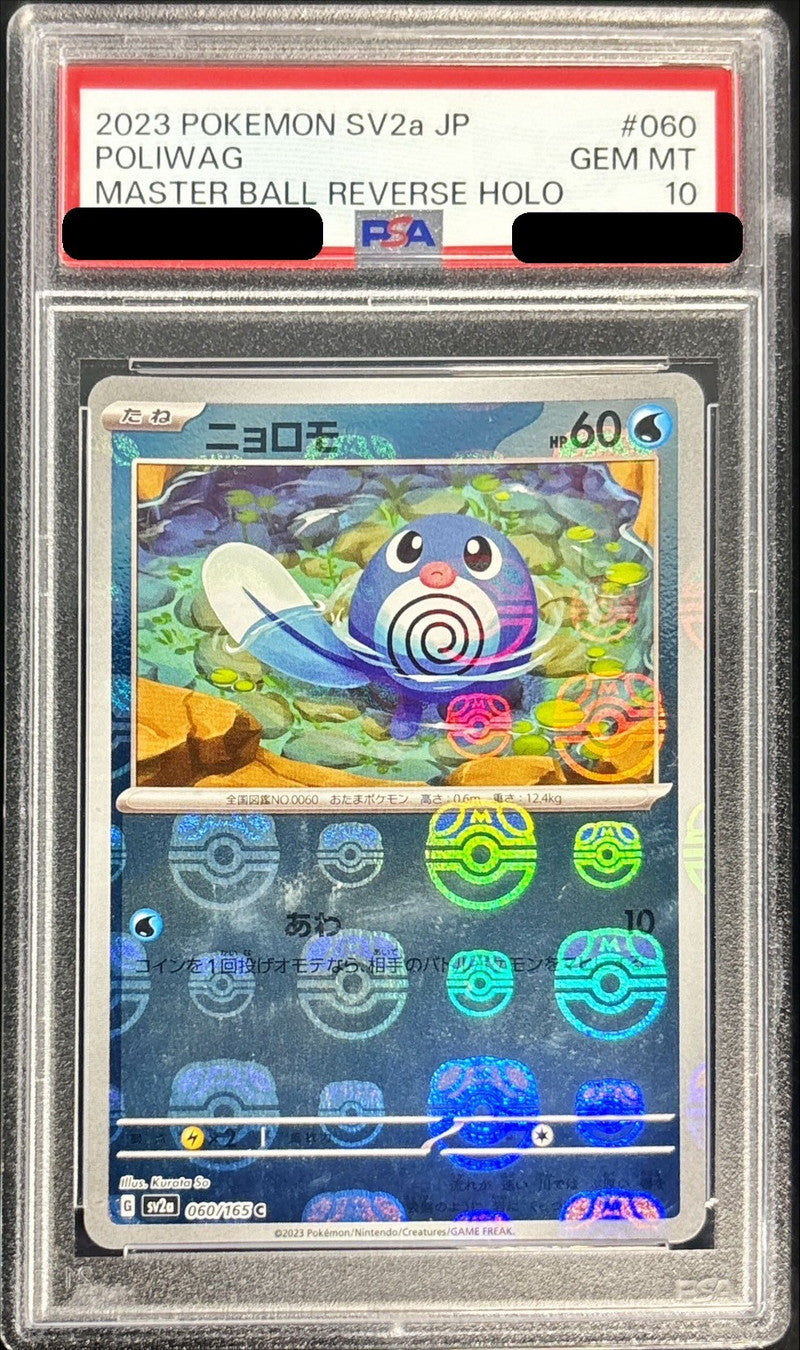 〔PSA10鑑定済〕ニョロモ(マスターボールミラー)【C】{060/165}[PSA](Poliwag)