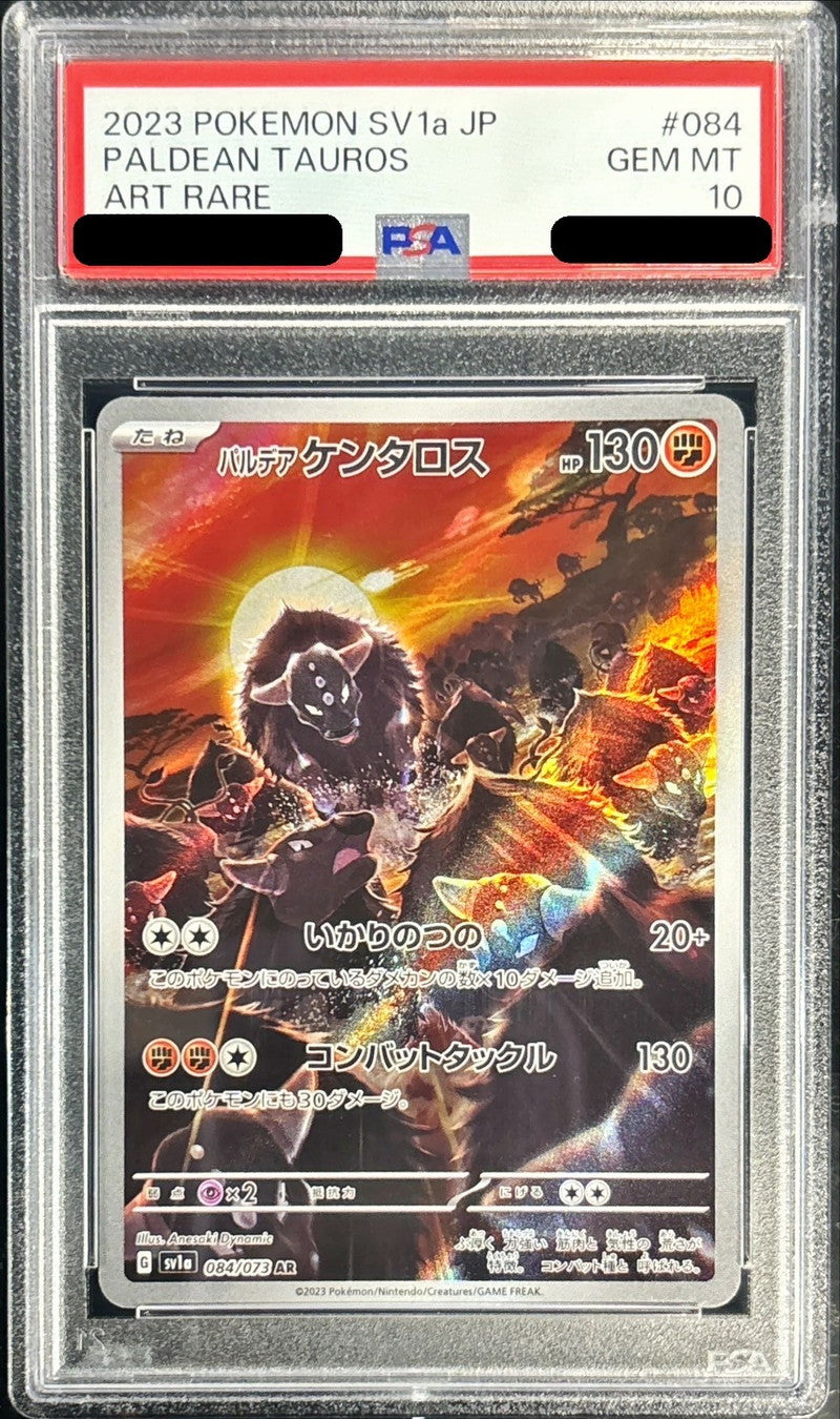〔PSA10鑑定済〕パルデアケンタロス【AR】{084/073}[PSA](Tauros)