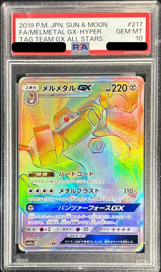 〔PSA10鑑定済〕メルメタルGX【HR】{217/173}[PSA](Melmetal)HR
