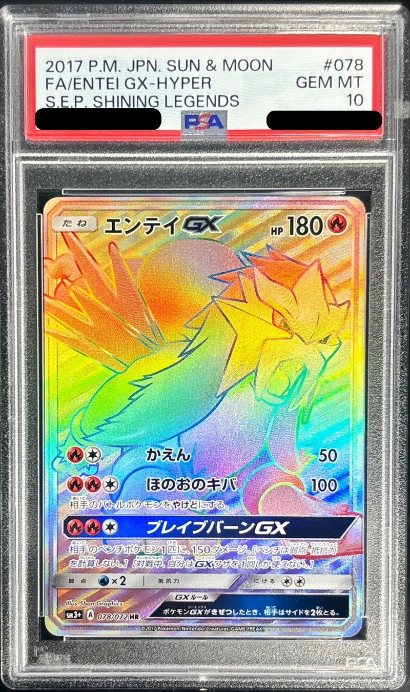 〔PSA10鑑定済〕エンテイGX【HR】{078/072}[PSA](Entei)HR