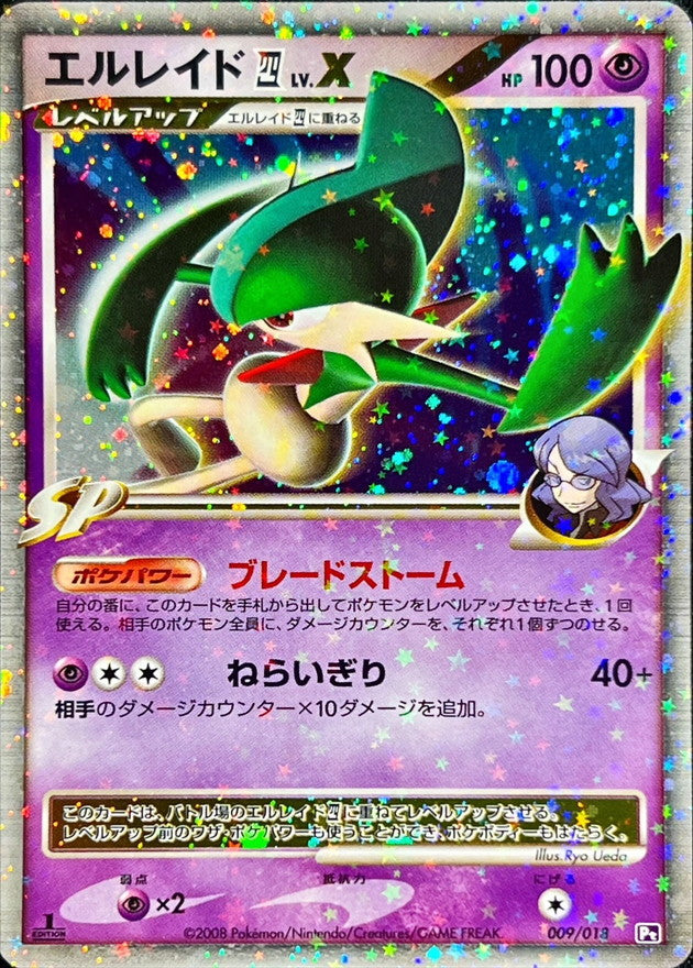エルレイド四LV.X【-】{009/018}[その他](Gallade)