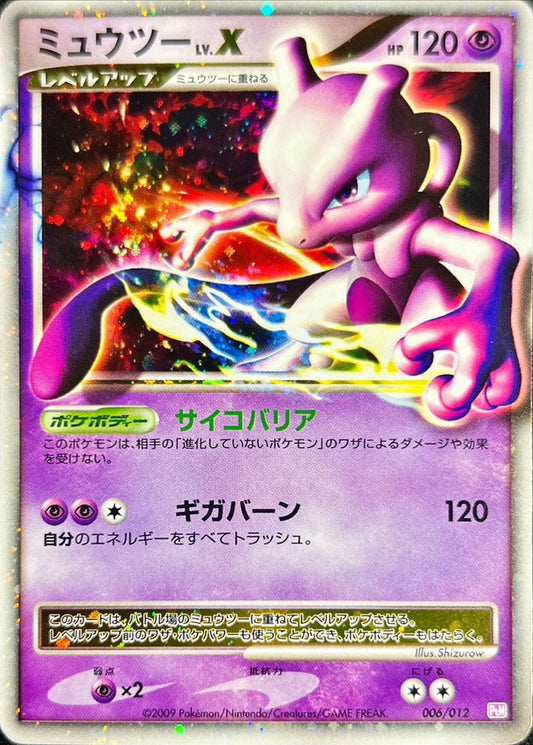 ミュウツーLV.X【-】{006/012}[その他](Mewtwo)