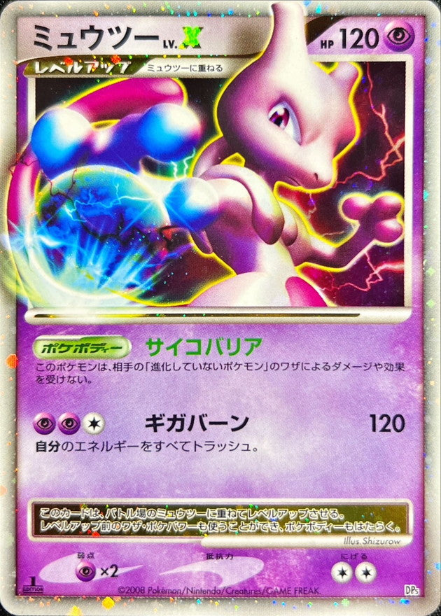ミュウツーLV.X【-】{-}[その他](Mewtwo)
