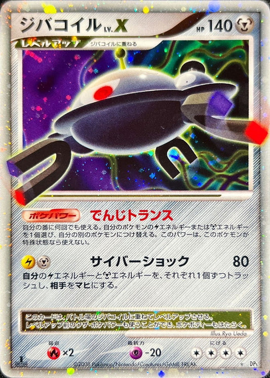 ジバコイルLV.X【★】{-}[その他](Magnemite)