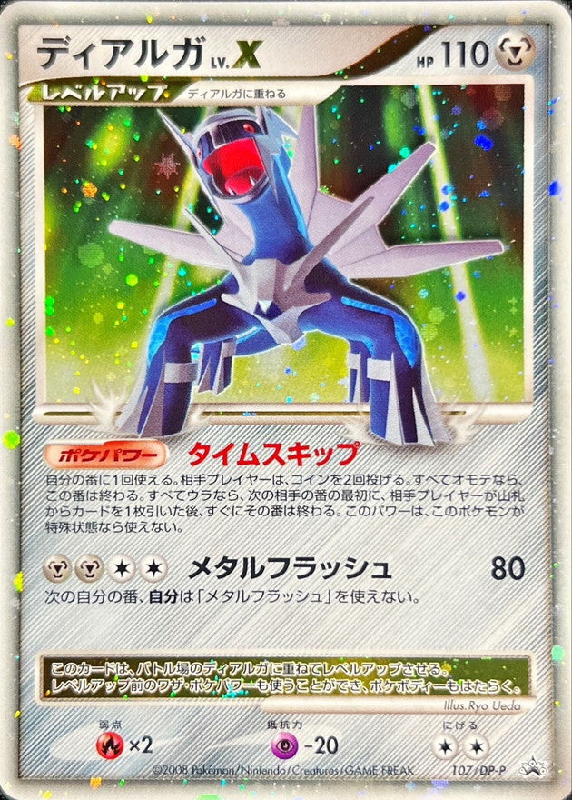 ディアルガLV.X【P】{107/DP-P}[DP-P](Dialga)