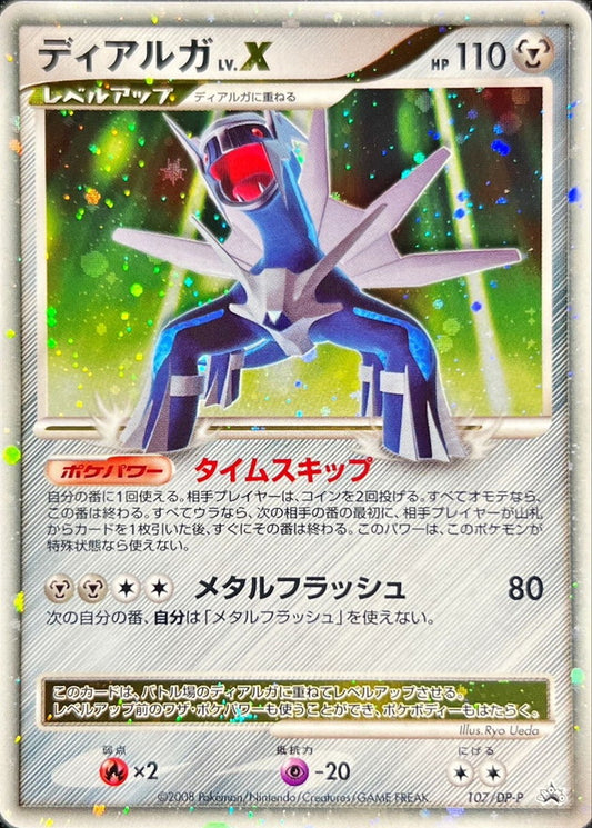 ディアルガLV.X【P】{107/DP-P}[DP-P](Dialga)