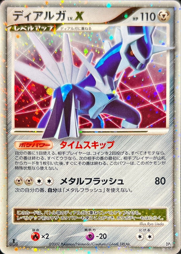 ディアルガLV.X(右向)【-】{-}[その他](Dialga)