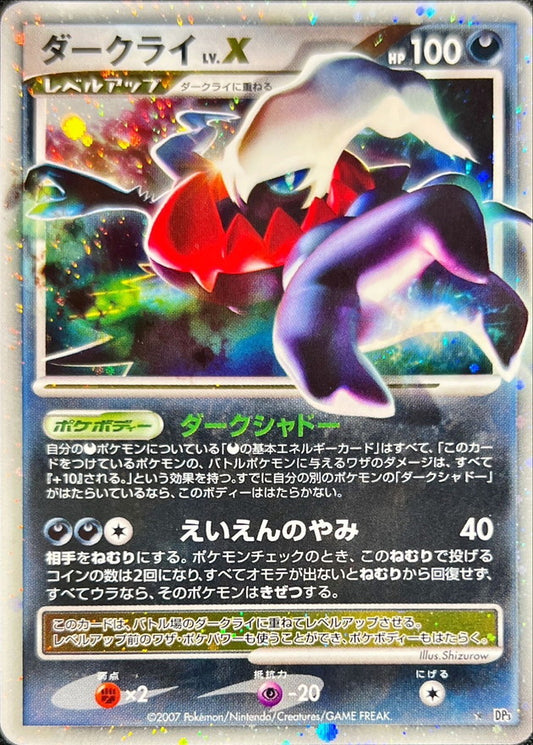 ダークライLV.X【★】{-}[その他](Darkrai)