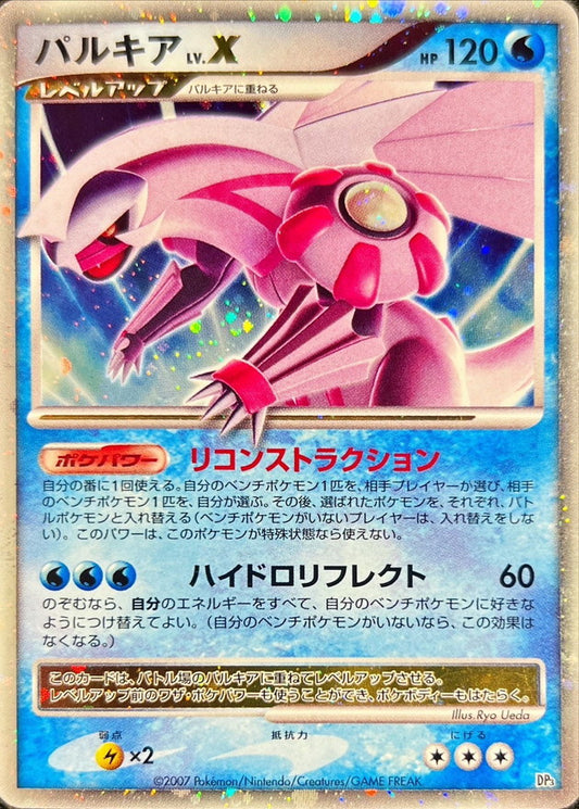 パルキアLV.X(左向)【-】{-}[その他](Palkia)