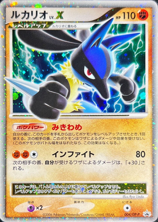 ルカリオLV.X【P】{004/DP-P}[DP-P](Lucario)