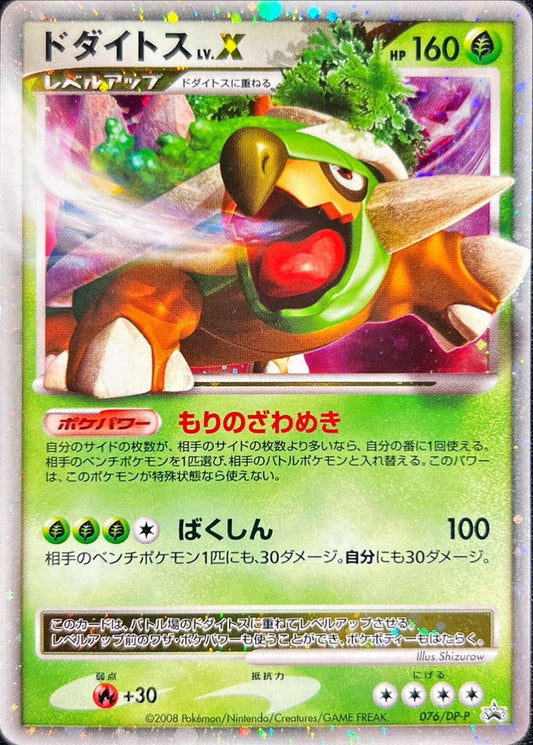 ドダイトスLV.X【P】{076/DP-P}[DP-P](Torterra)