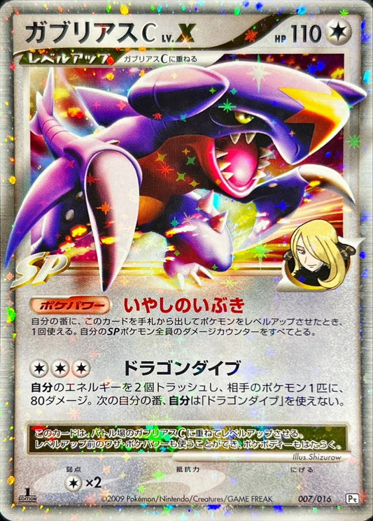 ガブリアスCLV.X【-】{007/016}[その他](Garchomp)