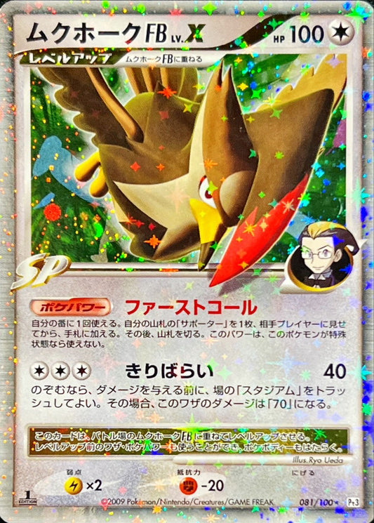 ムクホークFBLV.X【★】{081/100}[その他](Staraptor)