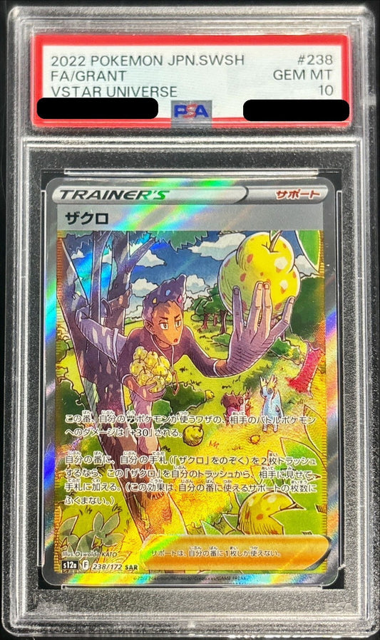 〔PSA10鑑定済〕ザクロ【SAR】{238/172}[PSA]