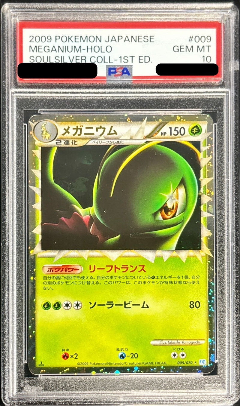 〔PSA10鑑定済〕メガニウム(グレート)【-】{009/070}[PSA](Meganium)