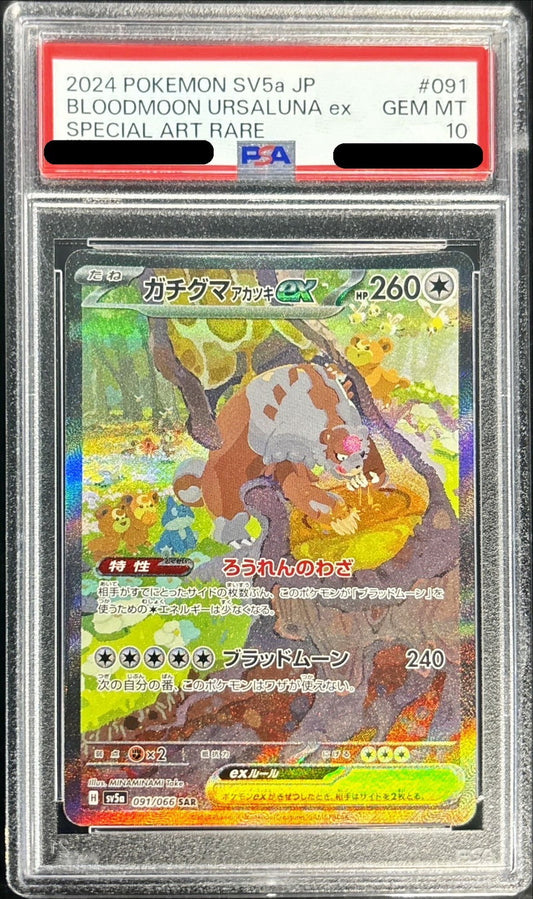 〔PSA10鑑定済〕ガチグマアカツキex【SAR】{091/066}[PSA](Ursaluna)SAR