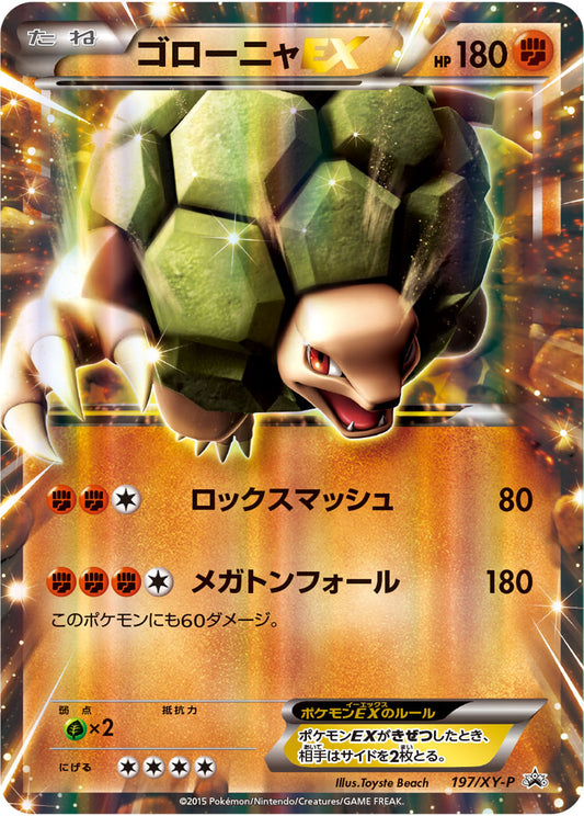 ゴローニャEX(未開封)【P】{197/XY-P}[XY-P](Golem)