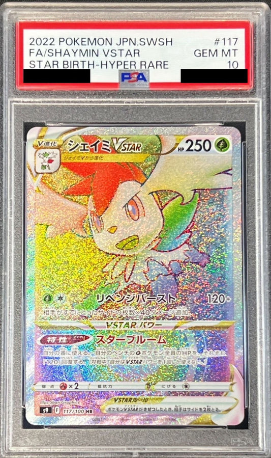 〔PSA10鑑定済〕シェイミVSTAR【HR】{117/100}[PSA](Shaymin)HR
