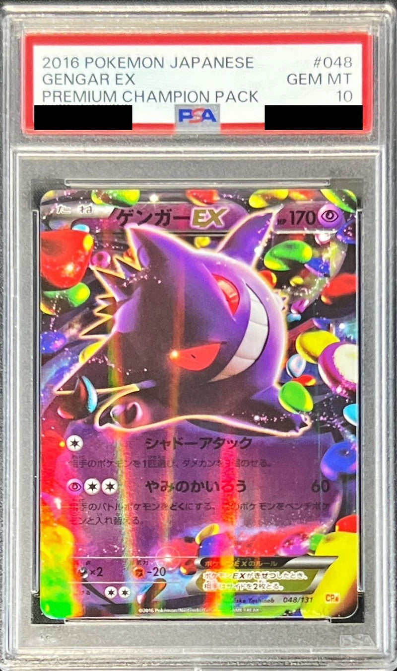 〔PSA10鑑定済〕ゲンガーEX【-】{048/131}[PSA](Gengar)