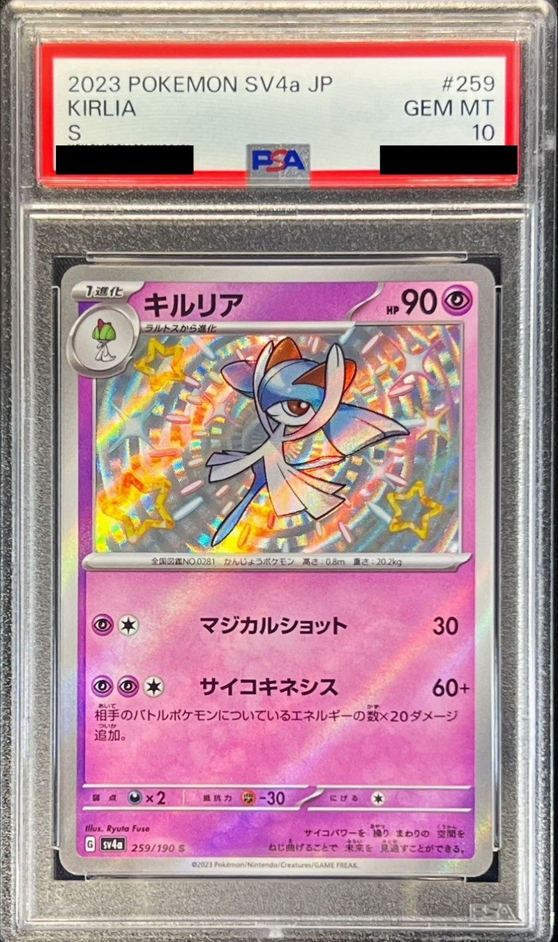 〔PSA10鑑定済〕キルリア【S】{259/190}[PSA](Kirlia)