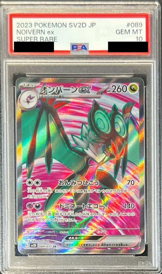 〔PSA10鑑定済〕オンバーンex【SR】{089/071}[PSA](Noivern)SR