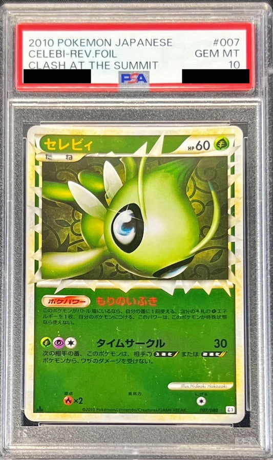 〔PSA10鑑定済〕セレビィ(グレートミラー)【-】{007/080}[PSA](Celebi)