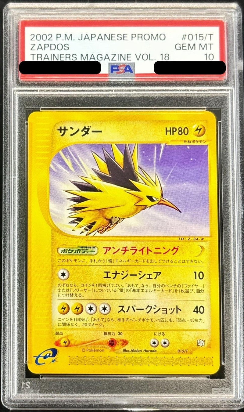 〔PSA10鑑定済〕サンダー(カードe)【-】{015/T}[PSA](Zapdos)