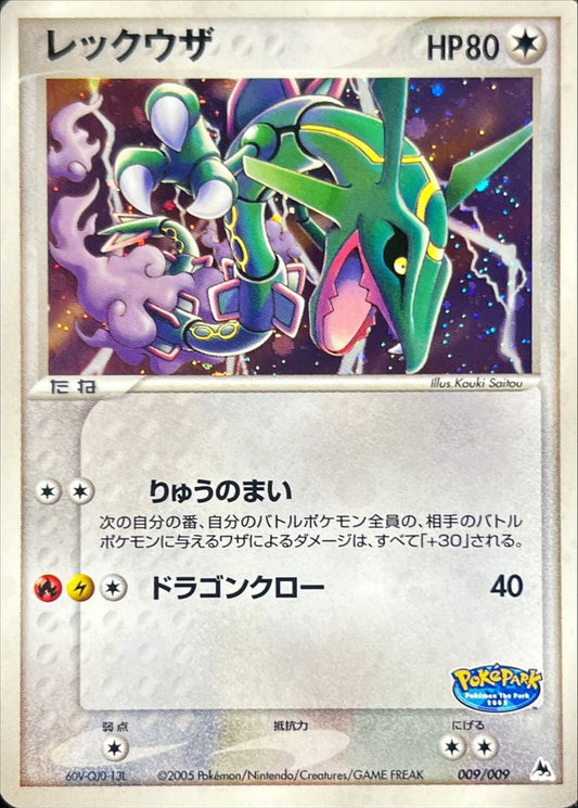 レックウザ【-】{009/009}[その他](Rayquaza)