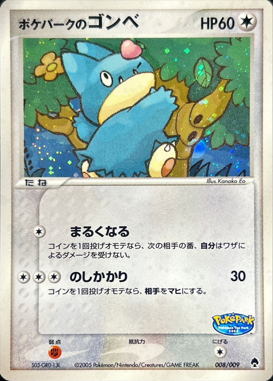 ポケパークのゴンベ【-】{008/009}[PCG-P](Munchlax)