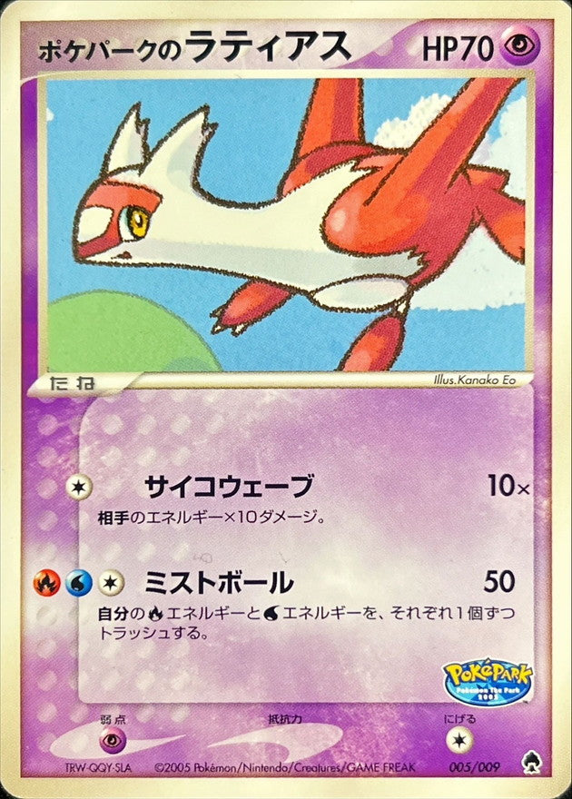 ポケパークのラティアス【-】{005/009}[PCG-P](Latias)