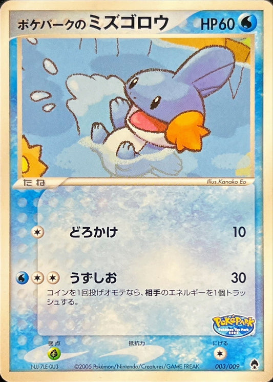 ポケパークのミズゴロウ【-】{003/009}[PCG-P](Mudkip)