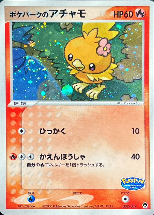 ポケパークのアチャモ【-】{002/009}[PCG-P](Torchic)