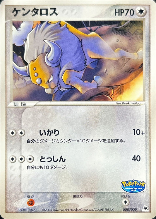 ケンタロス【-】{008/009}[その他](Tauros)
