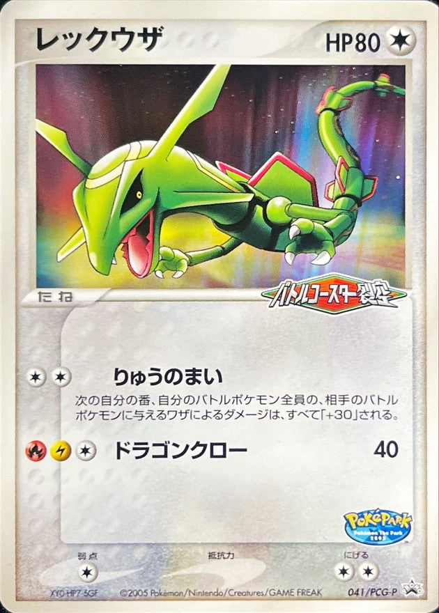 レックウザ【P】{041/PCG-P}[PCG-P](Rayquaza)