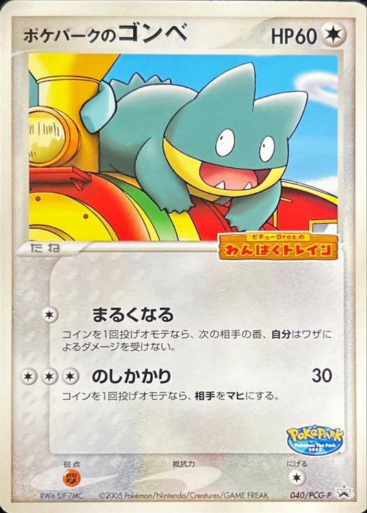 ポケパークのゴンベ【P】{040/PCG-P}[PCG-P](Munchlax)