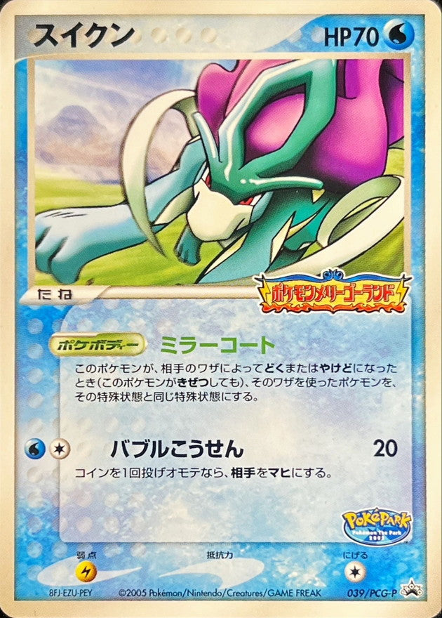 スイクン(未開封)【P】{039/PCG-P}[PCG-P](Suicune)