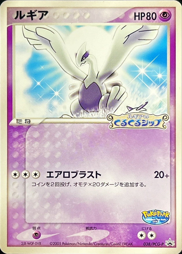 ルギア【P】{038/PCG-P}[PCG-P](Lugia)