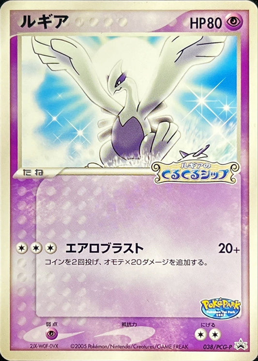 ルギア(未開封)【P】{038/PCG-P}[PCG-P](Lugia)