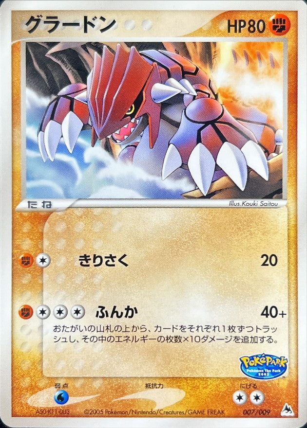 グラードン【-】{007/009}[その他](Groudon)