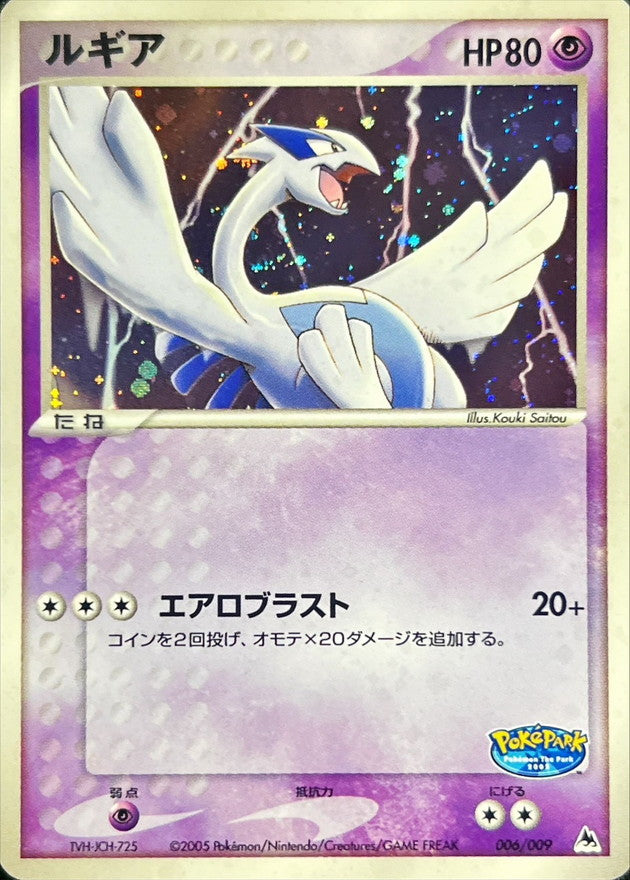 ルギア【-】{006/009}[その他](Lugia)