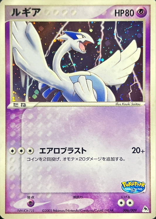ルギア【-】{006/009}[その他](Lugia)