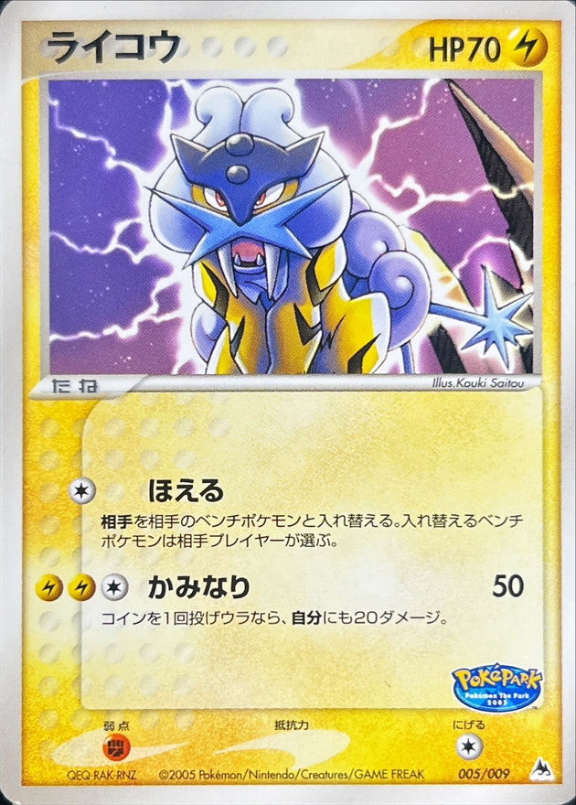 ライコウ【-】{005/009}[その他](Raikou)