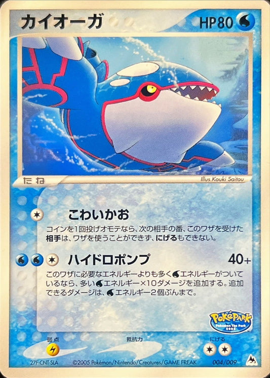 カイオーガ【-】{004/009}[その他](Kyogre)